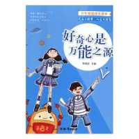 正版新书]少年校园成长读本:好奇心是万能之源徐筱虹9787501596