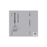 正版新书]宣和奉使高丽图经:上(宋) 徐兢輯9787501075805