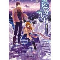 正版新书]迷雾少年沙罗9787501561797