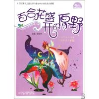 正版新书]百合花盛开的原野/风铃下文学阅读书系安武林978750079