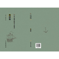 正版新书]粤剑编王臨亨撰9787501075911