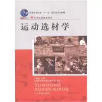 正版新书]运动选材学王金灿 编9787500936183