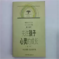 正版新书]关注孩子心灵的成长cat=1001《知心姐姐》杂志社 主编