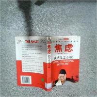 正版新书]焦虑王智 编著9787500219316