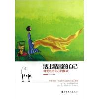 正版新书]用爱呵护身心的秘诀.活出精彩的自己艾小洋97875008527