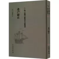 正版新书]北户录注(唐)崔龟图9787501075072