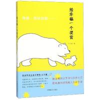 正版新书]给幸福一个奖赏丁立梅9787500282693