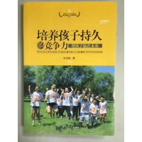 正版新书]培养孩子持久竞争力张绍梅9787501244935