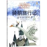 正版新书]骑鹅旅行记(瑞典)塞尔玛·拉格洛夫(Lagerlof,S.O.L.)97