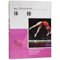 正版新书]体操邵斌,黄玉斌 编9787500945963