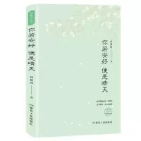 正版新书]你若安好,便是晴天林徽因9787502068882