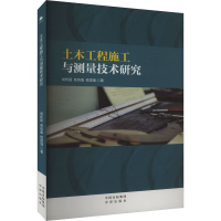 正版新书]土木工程施工与测量技术研究翁栎超,高续鑫,嵇国强 著9