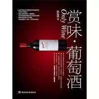 正版新书]赏味·葡萄酒陈匡民9787501974818