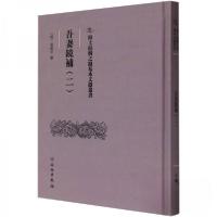 正版新书]吾妻鏡補(二)翁广平9787501079636