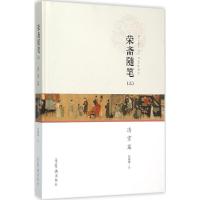 正版新书]荣斋随笔(3)(清赏篇)刘锡荣9787500318392
