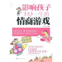 正版新书]影响孩子一生的情商游戏 [11-14岁]柯君9787502837266