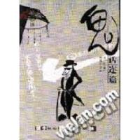 正版新书]鬼话连篇海默9787501534272