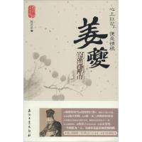 正版新书]心上红花便是情根:姜夔的词与情陈思思9787502199739