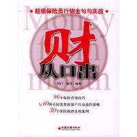 正版新书]财从口出阿门 晓羽9787501762231
