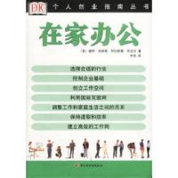正版新书]在家办公(英)辛斯顿 (英)布法尔 李欣978750193535