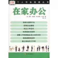 正版新书]在家办公(英)辛斯顿 (英)布法尔 李欣978750193535