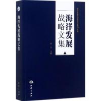 正版新书]海洋发展战略文集贾宇9787502799151