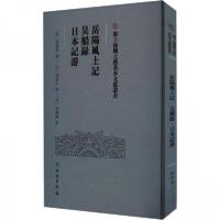 正版新书]岳陽風土記·吴船録·日本記游(宋)范致明撰978750107976
