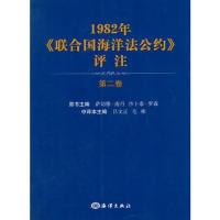 正版新书]1982年>评注-第二卷南丹9787502789237