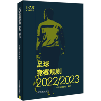 正版新书]足球竞赛规则 2022/2023中G足协审定9787500962205