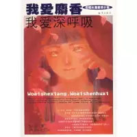 正版新书]我爱麝香我爱深呼吸杉娃娃9787501536788
