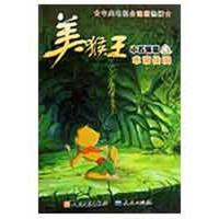 正版新书]美猴王·水帘仙洞责任编辑9787501602087