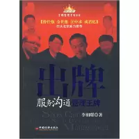 正版新书]出牌——服务沟通管理王牌李朝曙9787501775705