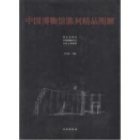 正版新书]中国博物馆陈列精品图解李文儒9787501012770