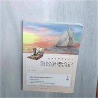 正版新书]鲁滨孙漂流记丹尼尔·笛福9787501620258