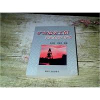 正版新书]矿山建设工程及安全施工技术高全臣、刘殿书 编著9787