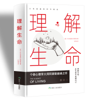 正版新书]理解生命[奥] 阿尔弗雷德·阿德勒(Alfred Adler) 付