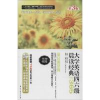 正版新书]大学英语四六级晨读经典365(第3版)(夏日展望篇)江