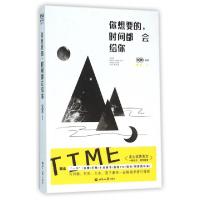 正版新书]你想要的时间都会给你有爱9787501250769