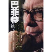 正版新书]巴菲特的传奇人生白阿丽9787501793389