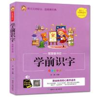 正版新书]学前识字(彩图注音版)/智慧童书坊宋璐9787502069520
