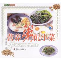 正版新书]健康人新食谱--营养粥配小菜蔡美杏9787501931125