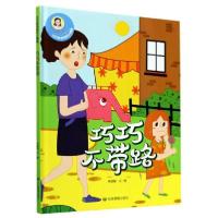 正版新书]巧巧不带路(精)/巧巧安全知识小课堂林晓慧|责编:郭浩