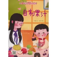 正版新书]自制果汁何文楠 著9787502097240