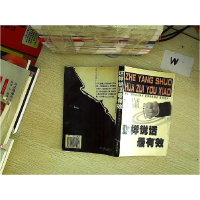 正版新书]这样说话最有效林可行著9787500217206