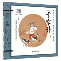 正版新书]中华传统文化启蒙读本.千家诗不详9787502084073