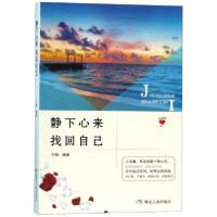 正版新书]静下心来找回自己于晓 编9787502073411