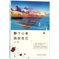 正版新书]静下心来找回自己于晓 编9787502073411