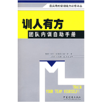 正版新书]训人有方团队内训自助手册(英)丽莎·哈德菲尔德-罗