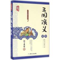 正版新书]三国演义罗贯中9787502051822