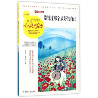 正版新书]心灵鸡汤-别错过那个最好的自己陈晓辉9787502058609